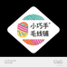 小巧手创意屋