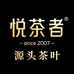 悦茶者茶叶旗舰店