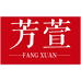 芳萱女装旗舰店