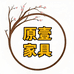 原壹家具工厂店