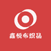 鑫悦布织品
