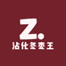 沾化冬枣王