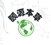 颐源本草
