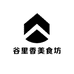 谷里香美食坊