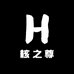核之尊