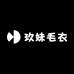 玖妹毛衣