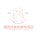 雅致轩家居家电用品