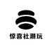 惊喜社潮玩