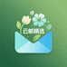 云邮精选