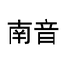南音汽车用品旗舰店