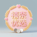 禧奈优选
