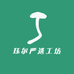珏尔严选工坊
