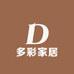 多彩家居
