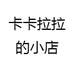 卡卡腰带工厂店