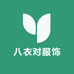 八衣对服饰精选