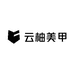 云柚美甲