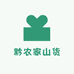 黔农家山货