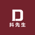 抖先生