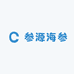 参源海参