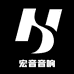 宏音汽车音响店