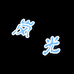 岚光潮流店