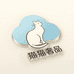 猫猫奢品云仓