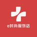e时尚服饰店