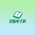 灵脂电子秤