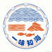 一味知海零食铺