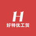 好特优工贸