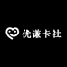 优谦卡社