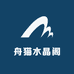 舟猫水晶阁