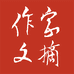 作家文摘的小店