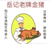 阳江岳记老牌金猪