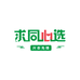 求同心选