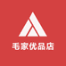 毛家优品店