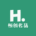 恒创名品