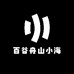 百谷舟山小海鲜