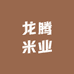 龙腾米业产地直发