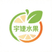 宇婕鲜果