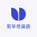 宏华优品店