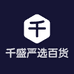 千盛严选百货
