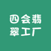四会翡翠工厂店