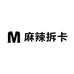 麻辣拆卡屋
