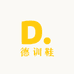 德训鞋子集合点