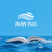 海纳百川精品书店