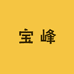 宝峰土猪肉小时达