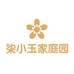 柒小玉家庭园艺
