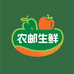 农邮生鲜精选