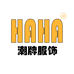 哈哈潮牌时装